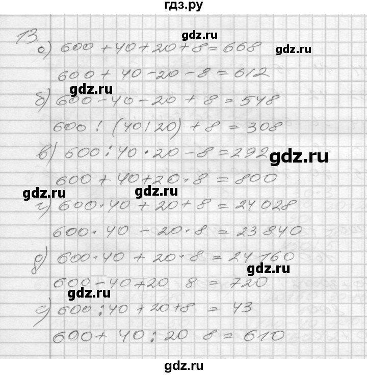 ГДЗ по математике 4 класс Истомина рабочая тетрадь  часть 1 - 13, Решебник №1