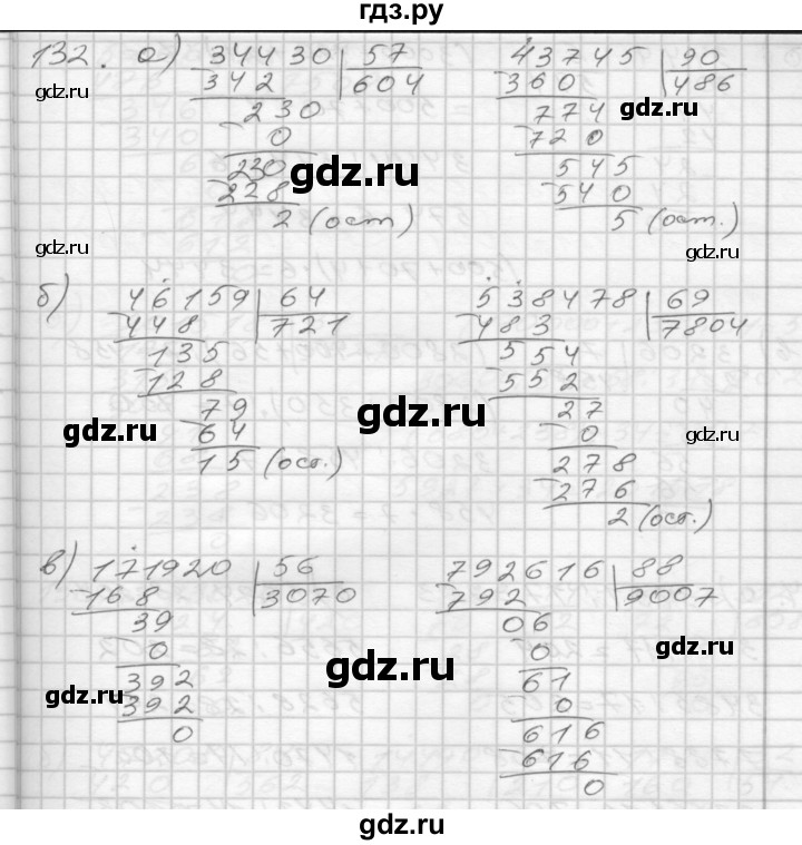 ГДЗ по математике 4 класс Истомина рабочая тетрадь  часть 1 - 132, Решебник №1