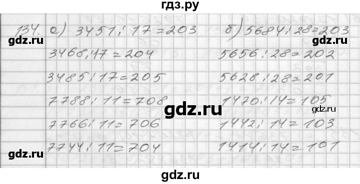 ГДЗ по математике 4 класс Истомина рабочая тетрадь  часть 1 - 134, Решебник №1