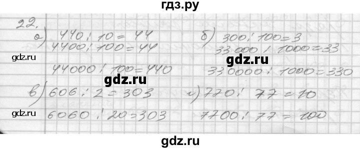 ГДЗ по математике 4 класс Истомина рабочая тетрадь  часть 1 - 22, Решебник №1