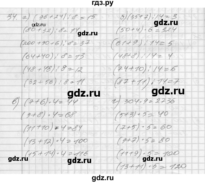 ГДЗ по математике 4 класс Истомина рабочая тетрадь  часть 1 - 34, Решебник №1