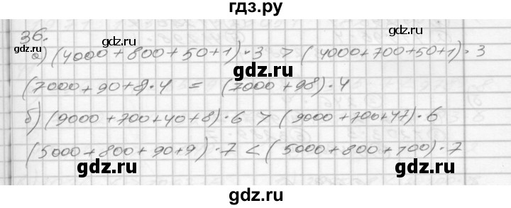 ГДЗ по математике 4 класс Истомина рабочая тетрадь  часть 1 - 36, Решебник №1