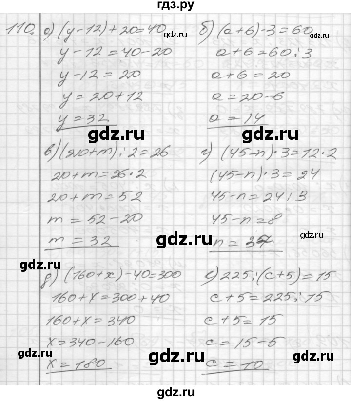 ГДЗ по математике 4 класс Истомина рабочая тетрадь  часть 2 - 110, Решебник №1