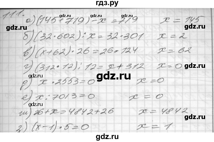 ГДЗ по математике 4 класс Истомина рабочая тетрадь  часть 2 - 111, Решебник №1