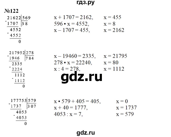 ГДЗ по математике 4 класс Истомина рабочая тетрадь  часть 2 - 122, Решебник №1