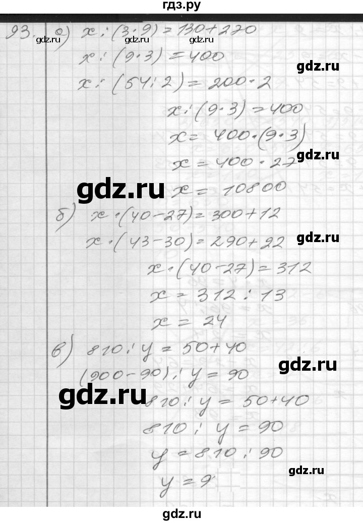 ГДЗ по математике 4 класс Истомина рабочая тетрадь  часть 2 - 93, Решебник №1