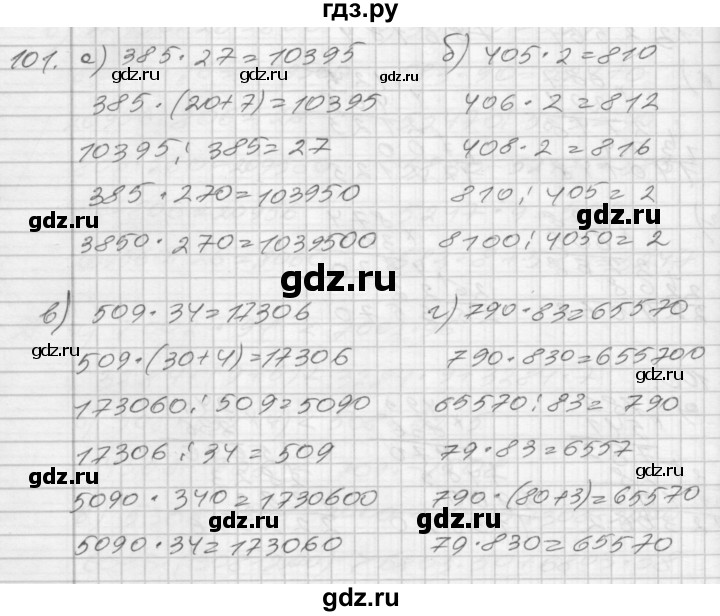 ГДЗ по математике 4 класс Истомина рабочая тетрадь  часть 1 - 101, Решебник №1