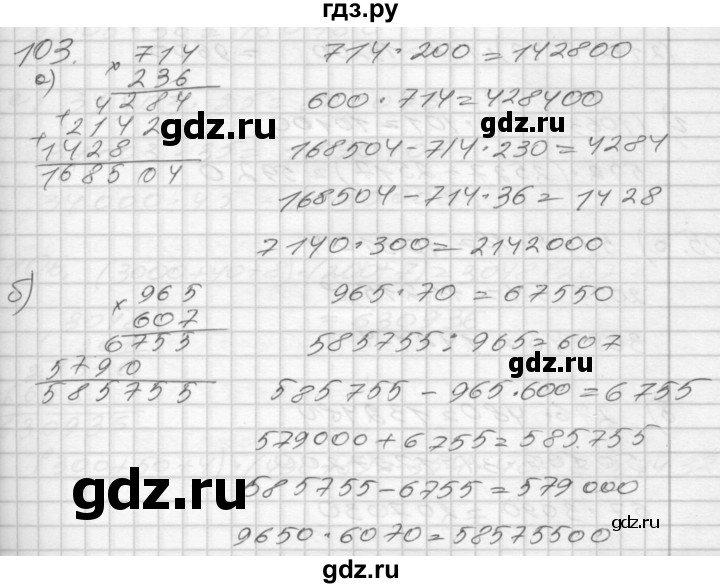 ГДЗ по математике 4 класс Истомина рабочая тетрадь  часть 1 - 103, Решебник №1