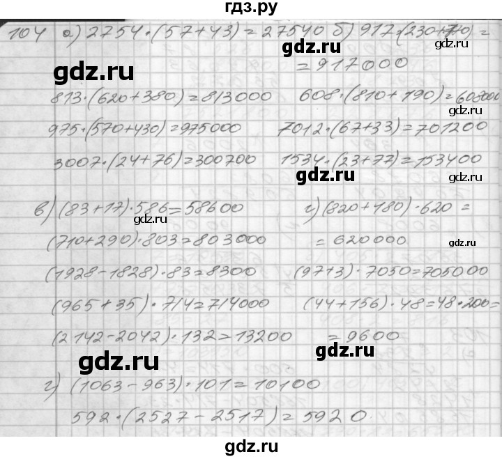 ГДЗ по математике 4 класс Истомина рабочая тетрадь  часть 1 - 104, Решебник №1