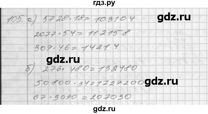 ГДЗ по математике 4 класс Истомина рабочая тетрадь  часть 1 - 105, Решебник №1