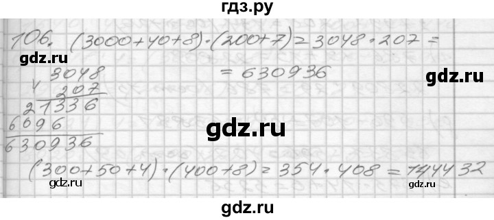 ГДЗ по математике 4 класс Истомина рабочая тетрадь  часть 1 - 106, Решебник №1