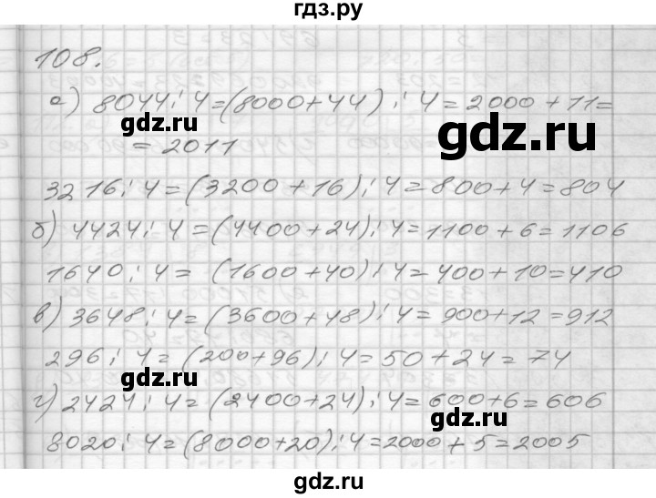 ГДЗ по математике 4 класс Истомина рабочая тетрадь  часть 1 - 108, Решебник №1