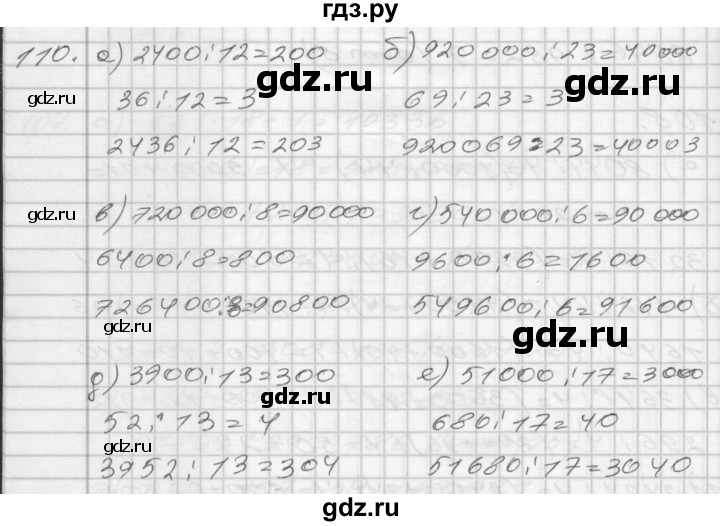 ГДЗ по математике 4 класс Истомина рабочая тетрадь  часть 1 - 110, Решебник №1