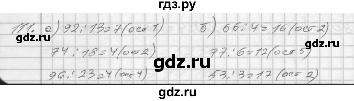 ГДЗ по математике 4 класс Истомина рабочая тетрадь  часть 1 - 111, Решебник №1