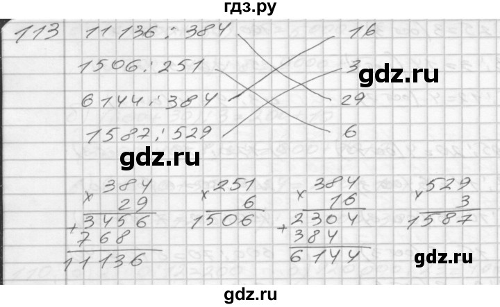 ГДЗ по математике 4 класс Истомина рабочая тетрадь  часть 1 - 113, Решебник №1