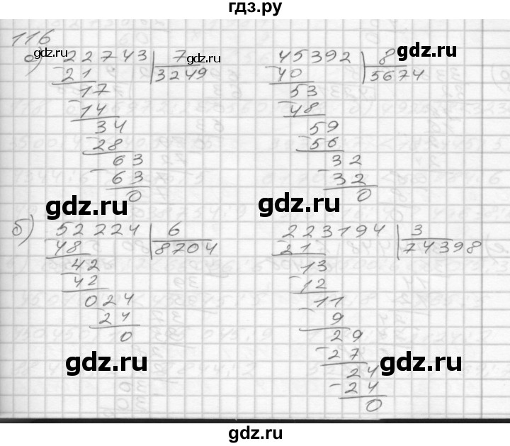 ГДЗ по математике 4 класс Истомина рабочая тетрадь  часть 1 - 116, Решебник №1