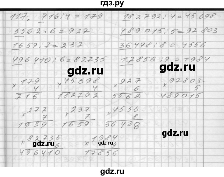 ГДЗ по математике 4 класс Истомина рабочая тетрадь  часть 1 - 117, Решебник №1