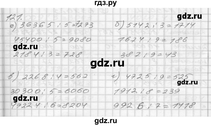 ГДЗ по математике 4 класс Истомина рабочая тетрадь  часть 1 - 121, Решебник №1