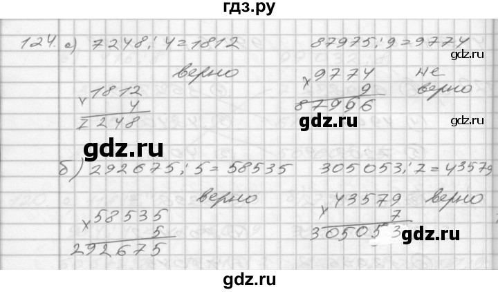 ГДЗ по математике 4 класс Истомина рабочая тетрадь  часть 1 - 124, Решебник №1