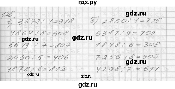 ГДЗ по математике 4 класс Истомина рабочая тетрадь  часть 1 - 126, Решебник №1