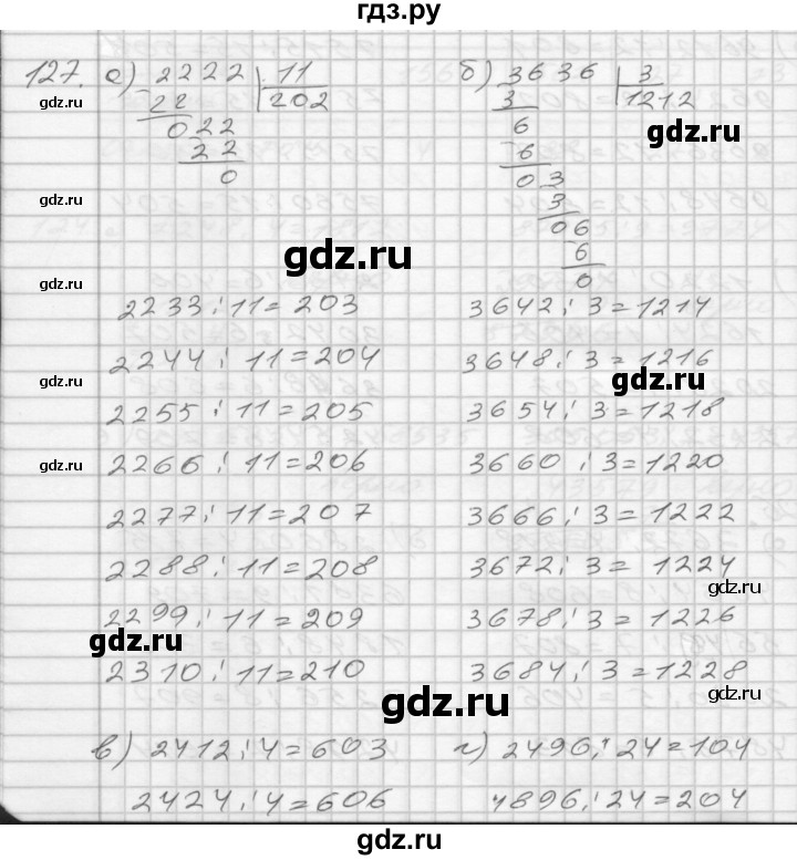 ГДЗ по математике 4 класс Истомина рабочая тетрадь  часть 1 - 127, Решебник №1