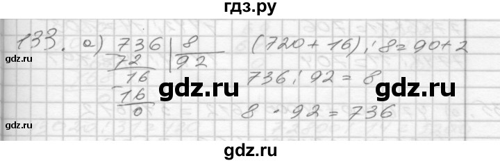 ГДЗ по математике 4 класс Истомина рабочая тетрадь  часть 1 - 133, Решебник №1