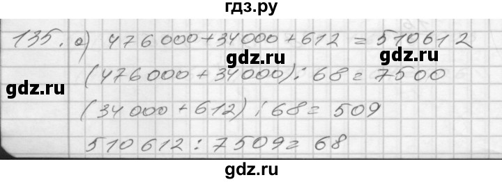 ГДЗ по математике 4 класс Истомина рабочая тетрадь  часть 1 - 135, Решебник №1