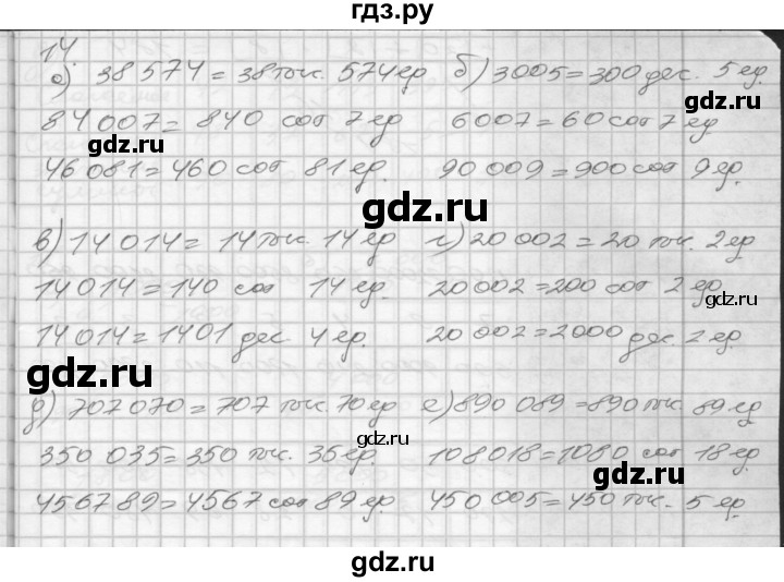 ГДЗ по математике 4 класс Истомина рабочая тетрадь  часть 1 - 14, Решебник №1