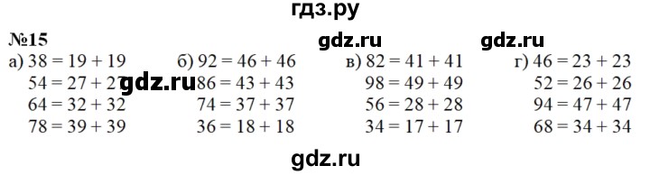 ГДЗ по математике 4 класс Истомина рабочая тетрадь  часть 1 - 15, Решебник №1