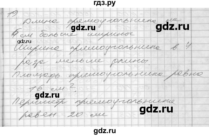 ГДЗ по математике 4 класс Истомина рабочая тетрадь  часть 1 - 19, Решебник №1