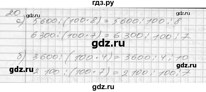 ГДЗ по математике 4 класс Истомина рабочая тетрадь  часть 1 - 20, Решебник №1