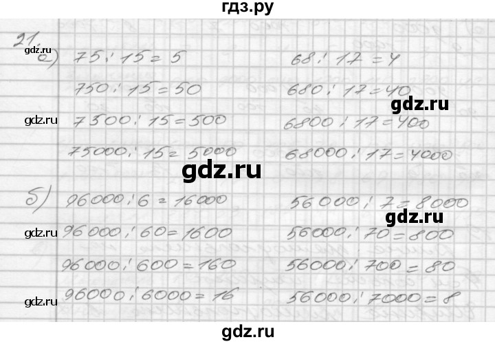 ГДЗ по математике 4 класс Истомина рабочая тетрадь  часть 1 - 21, Решебник №1