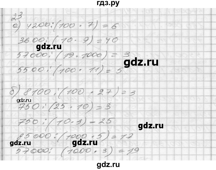 ГДЗ по математике 4 класс Истомина рабочая тетрадь  часть 1 - 23, Решебник №1