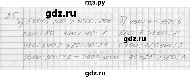 ГДЗ по математике 4 класс Истомина рабочая тетрадь  часть 1 - 25, Решебник №1