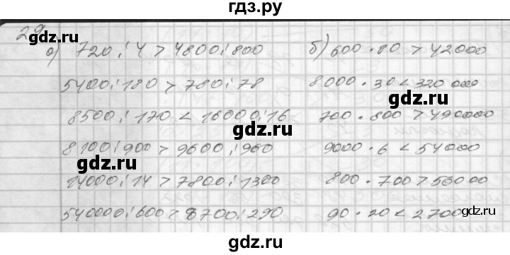 ГДЗ по математике 4 класс Истомина рабочая тетрадь  часть 1 - 29, Решебник №1