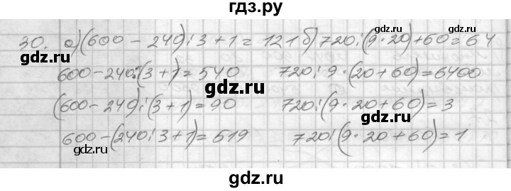 ГДЗ по математике 4 класс Истомина рабочая тетрадь  часть 1 - 30, Решебник №1