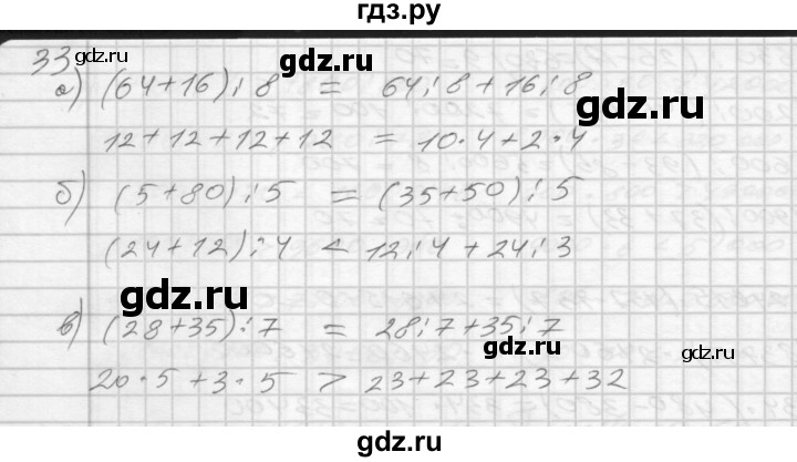 ГДЗ по математике 4 класс Истомина рабочая тетрадь  часть 1 - 33, Решебник №1