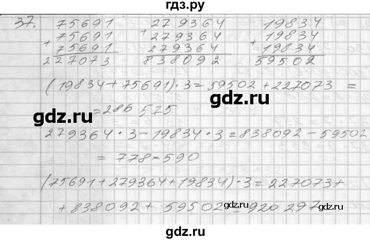 ГДЗ по математике 4 класс Истомина рабочая тетрадь  часть 1 - 37, Решебник №1