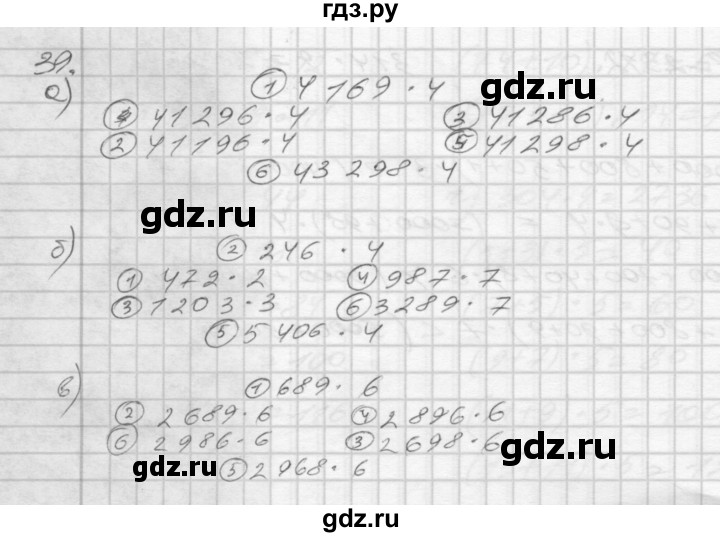 ГДЗ по математике 4 класс Истомина рабочая тетрадь  часть 1 - 39, Решебник №1