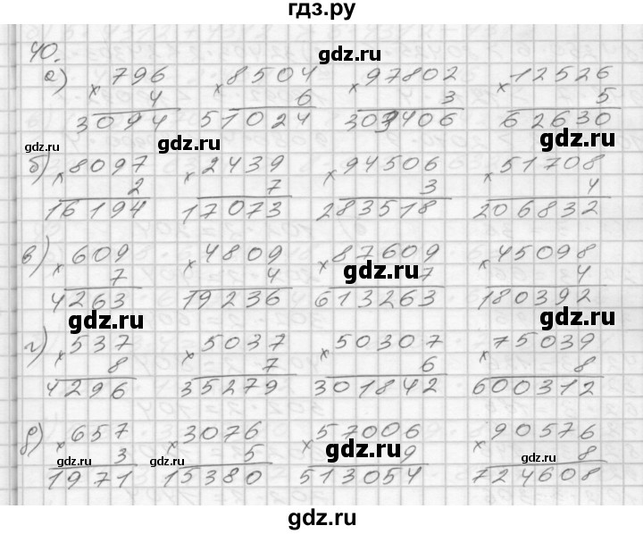 ГДЗ по математике 4 класс Истомина рабочая тетрадь  часть 1 - 40, Решебник №1