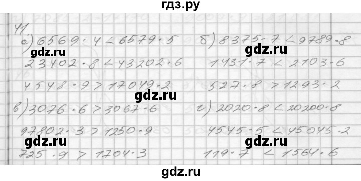 ГДЗ по математике 4 класс Истомина рабочая тетрадь  часть 1 - 41, Решебник №1