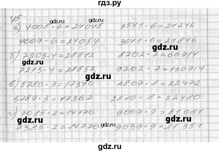 ГДЗ по математике 4 класс Истомина рабочая тетрадь  часть 1 - 45, Решебник №1