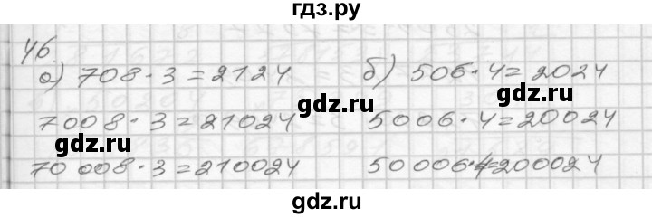 ГДЗ по математике 4 класс Истомина рабочая тетрадь  часть 1 - 46, Решебник №1