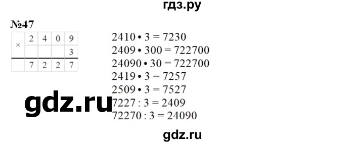 ГДЗ по математике 4 класс Истомина рабочая тетрадь  часть 1 - 47, Решебник №1