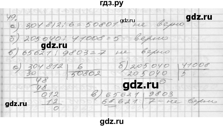 ГДЗ по математике 4 класс Истомина рабочая тетрадь  часть 1 - 49, Решебник №1