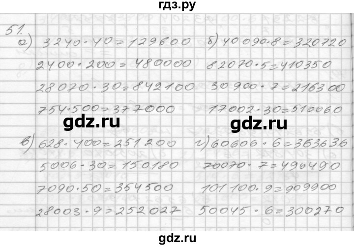 ГДЗ по математике 4 класс Истомина рабочая тетрадь  часть 1 - 51, Решебник №1