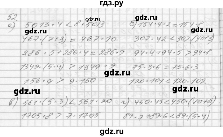 ГДЗ по математике 4 класс Истомина рабочая тетрадь  часть 1 - 52, Решебник №1