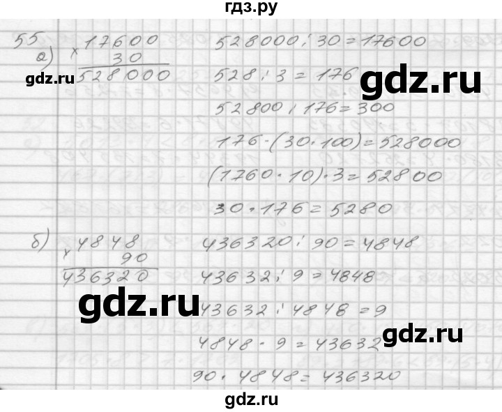 ГДЗ по математике 4 класс Истомина рабочая тетрадь  часть 1 - 55, Решебник №1