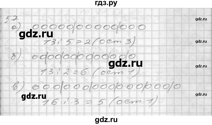 ГДЗ по математике 4 класс Истомина рабочая тетрадь  часть 1 - 57, Решебник №1