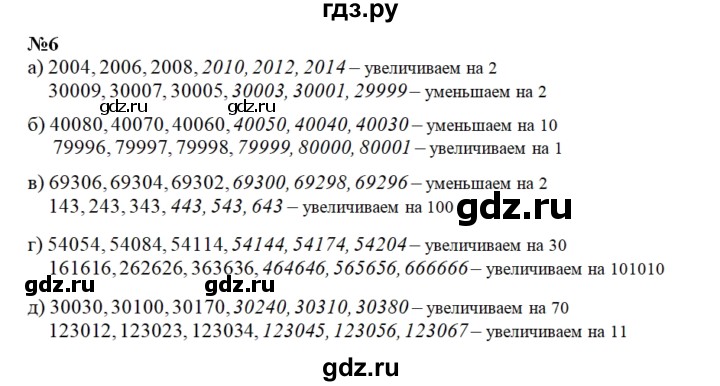 ГДЗ по математике 4 класс Истомина рабочая тетрадь  часть 1 - 6, Решебник №1